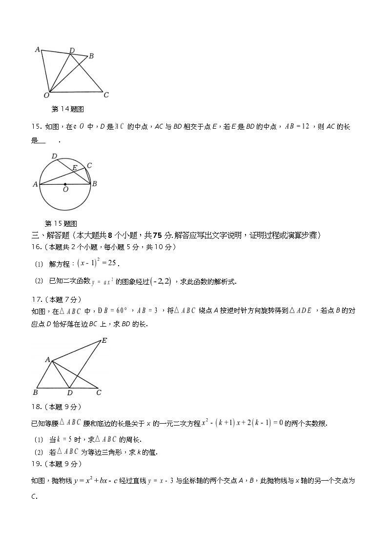 山西省朔州市多校联考2023-2024学年九年级上学期期中数学试题03