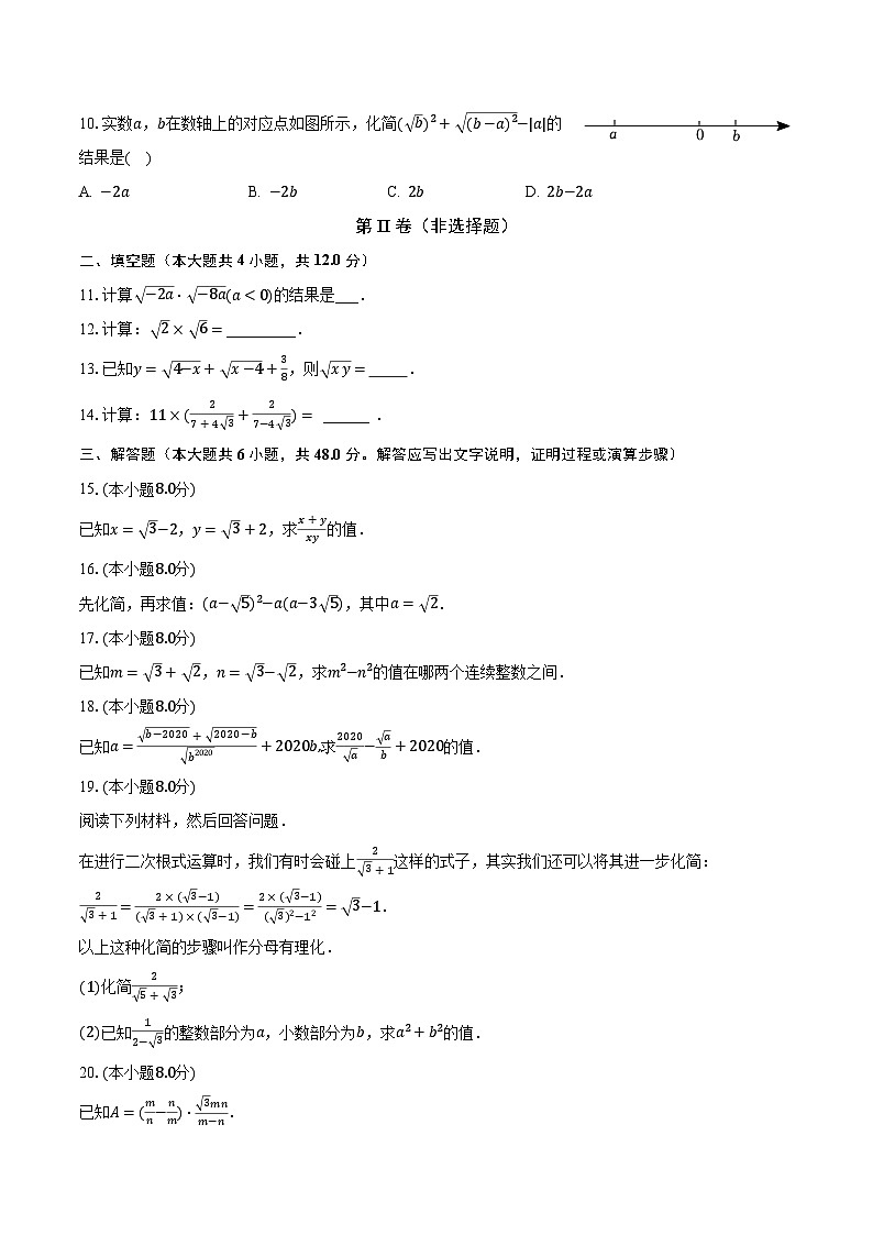 21.2二次根式的乘除 华东师大版初中数学九年级上册同步练习(含答案解析)02