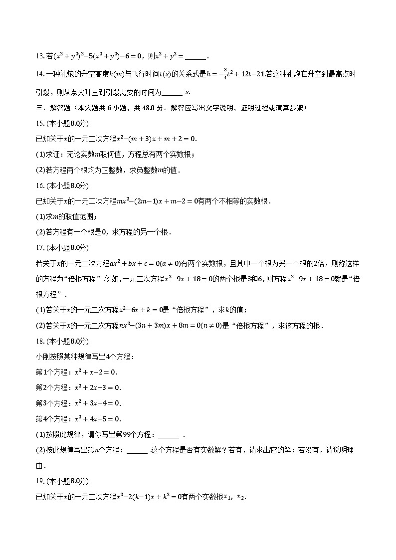 22.2一元二次方程的解法 华东师大版初中数学九年级上册同步练习(含答案解析)03