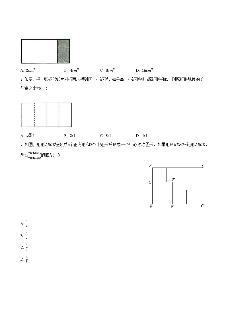 23.2相似图形 华东师大版初中数学九年级上册同步练习(含答案解析)02