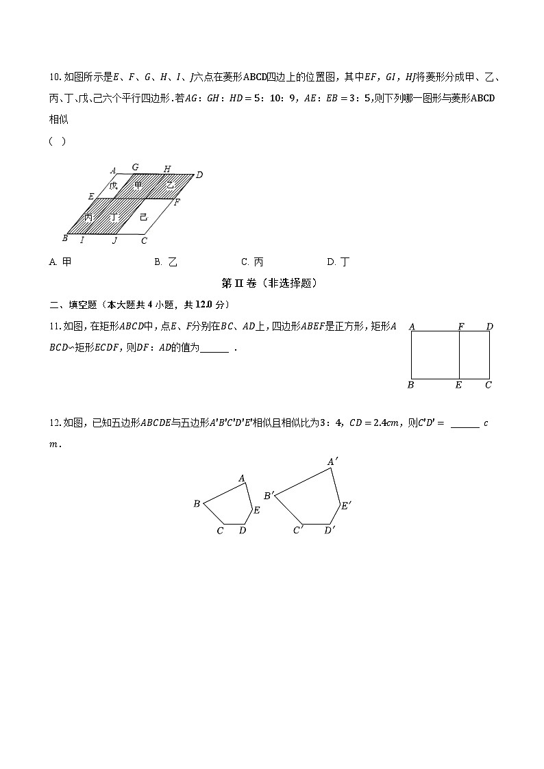 23.2相似图形 华东师大版初中数学九年级上册同步练习(含答案解析)03