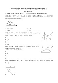 初中数学华师大版九年级上册23.4 中位线优秀习题