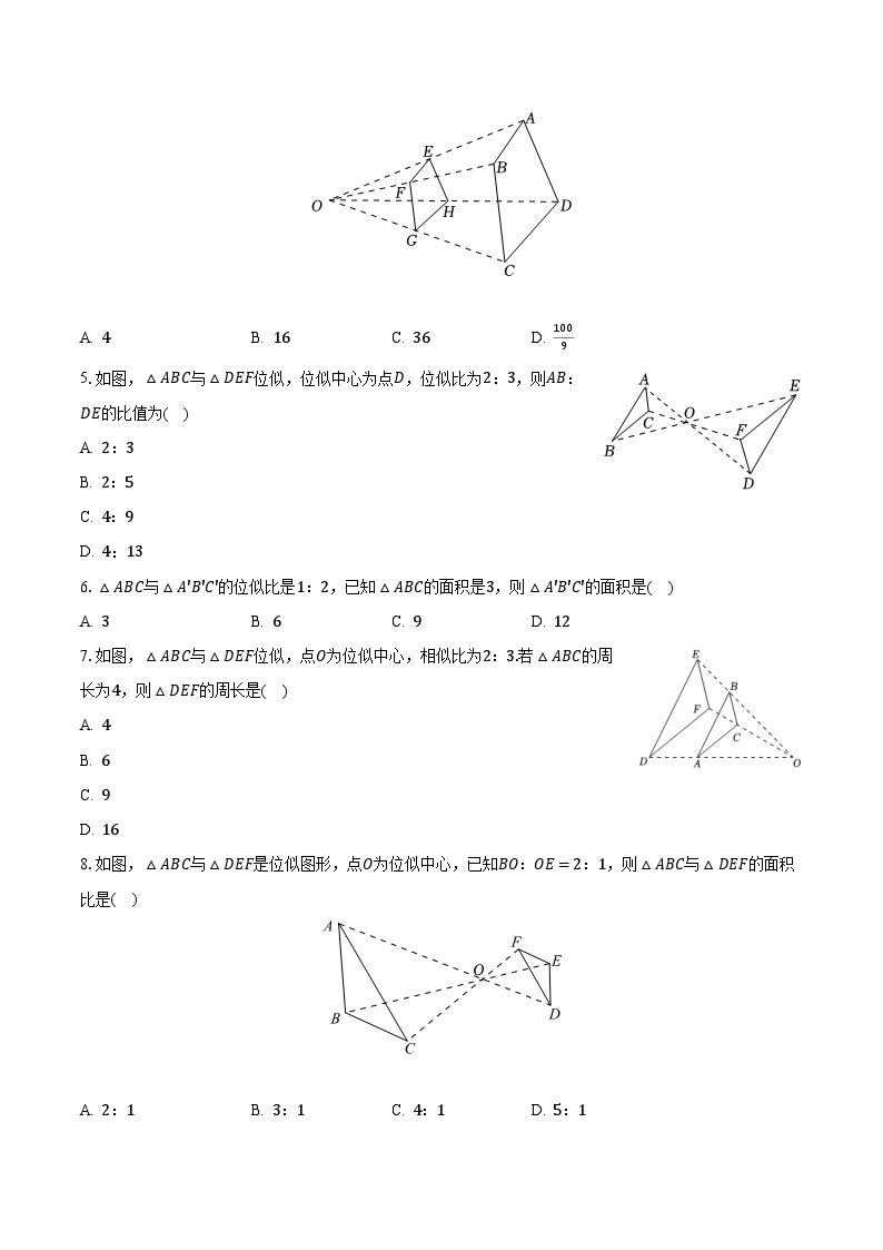 23.5位似图形 华东师大版初中数学九年级上册同步练习（含答案解析）02