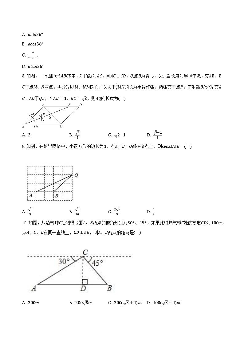 24.4解直角三角形 华东师大版初中数学九年级上册同步练习(含答案解析)03