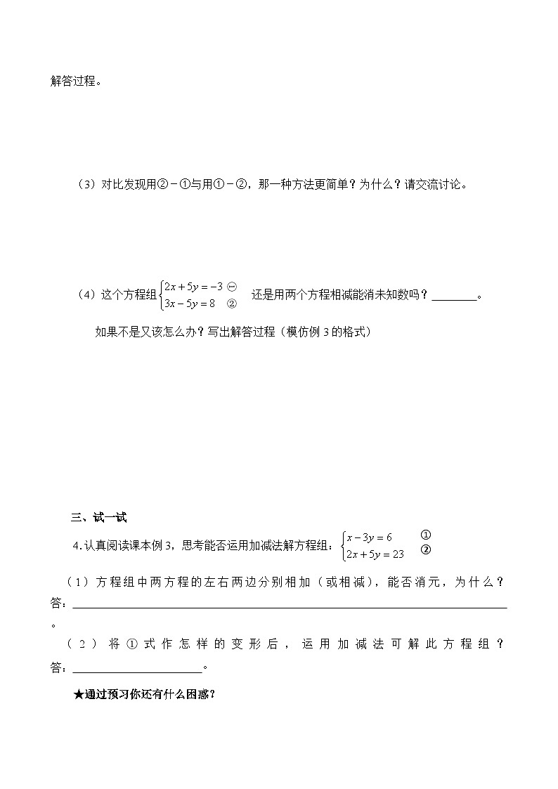 人教版7下数学 8.2 消元——解二元一次方程组(含答案) 学案02
