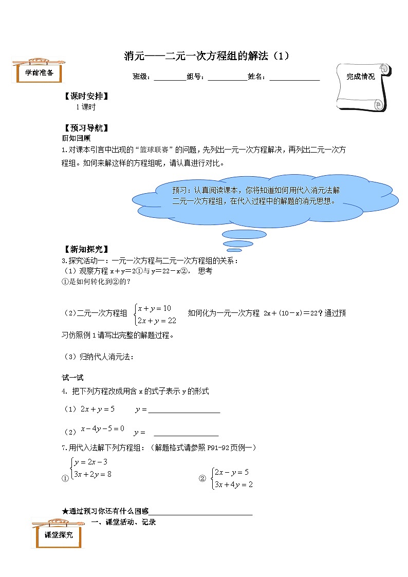 人教版7下数学 8.2 消元——解二元一次方程组(含答案) 学案8第1页