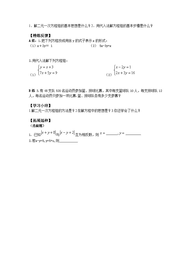 人教版7下数学 8.2 消元——解二元一次方程组(含答案) 学案8第2页