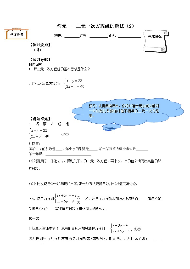 人教版7下数学 8.2 消元——解二元一次方程组(含答案) 学案8第3页