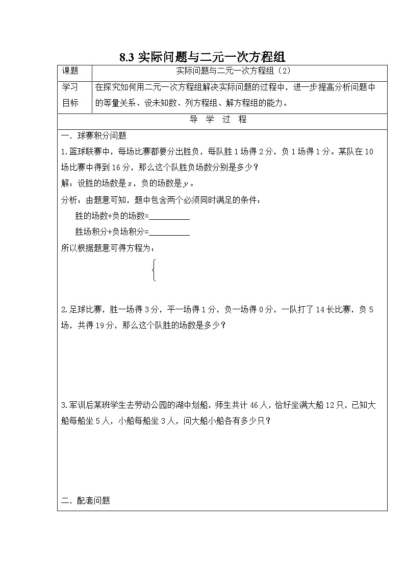 人教版数学7年级下册 8.3实际问题与二元一次方程组 学案第1页