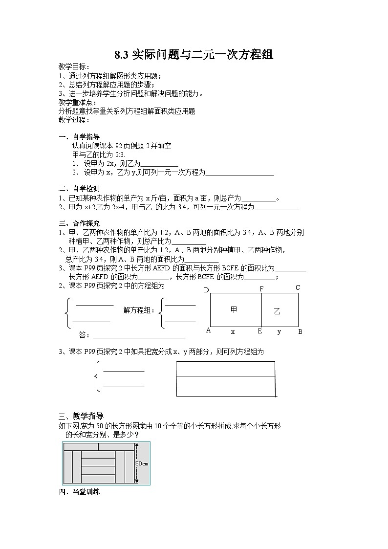 人教版数学7年级下册 8.3实际问题与二元一次方程组 学案2第1页