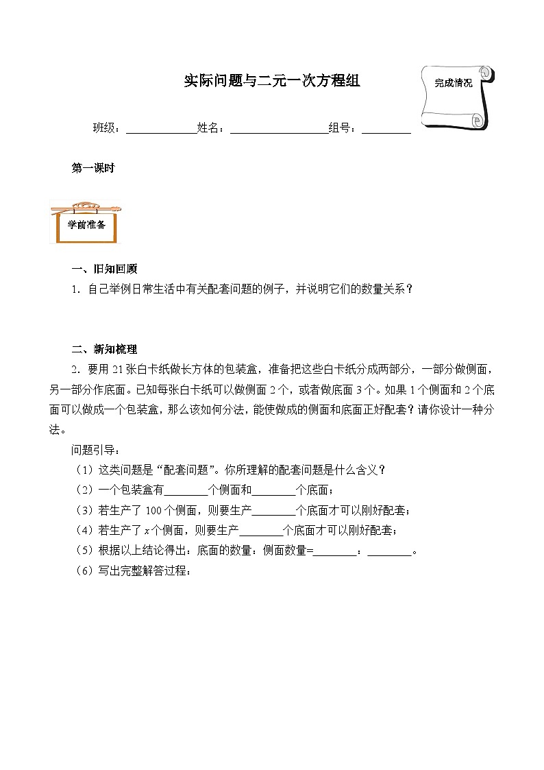 人教版数学7年级下册 8.3实际问题与二元一次方程组(含答案) 学案第1页