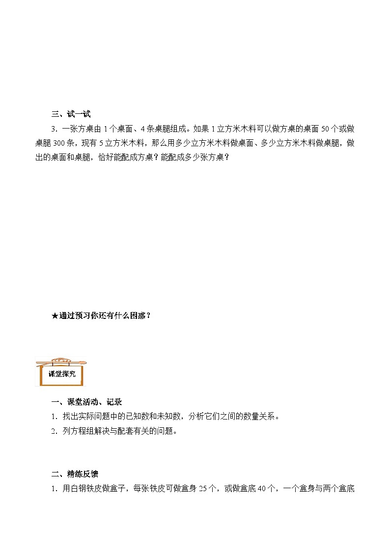 人教版数学7年级下册 8.3实际问题与二元一次方程组(含答案) 学案第2页