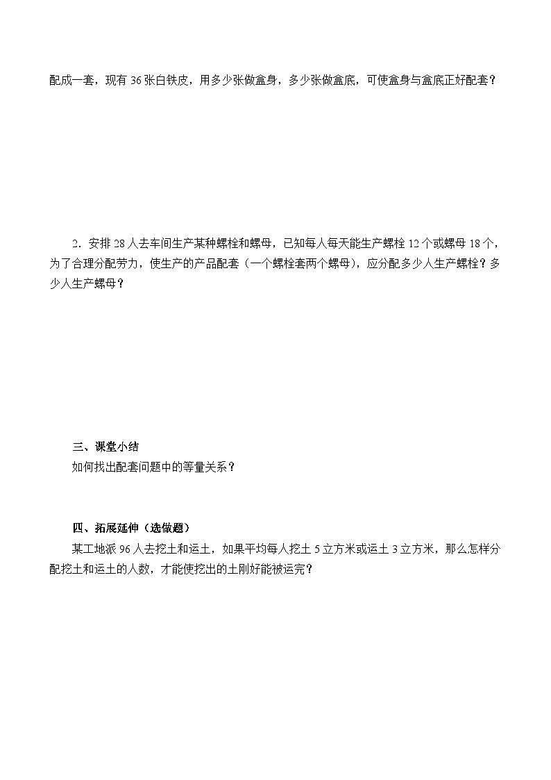 人教版数学7年级下册 8.3实际问题与二元一次方程组(含答案) 学案第3页