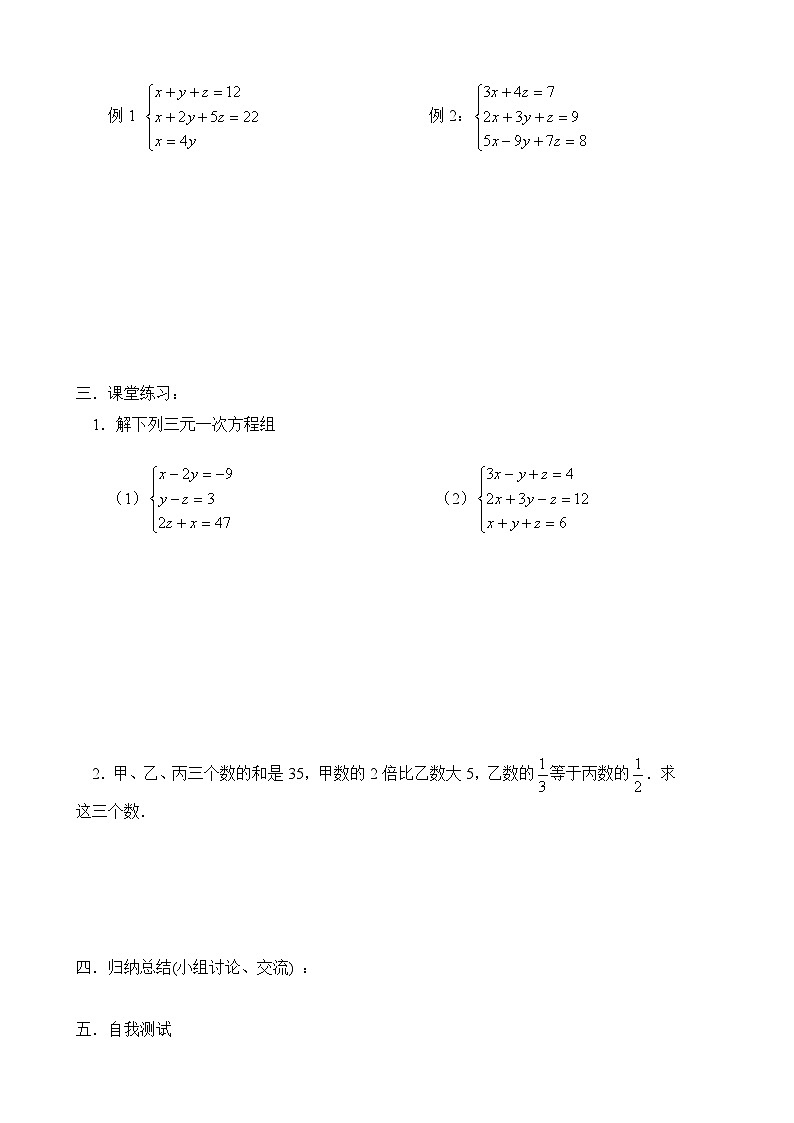 人教版数学7年级下册 8.4三元一次方程组的解法 学案302