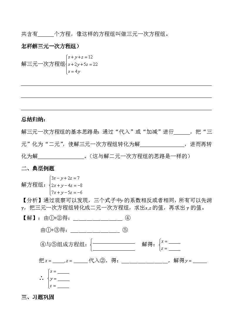 人教版数学7年级下册 8.4三元一次方程组的解法 学案4第2页