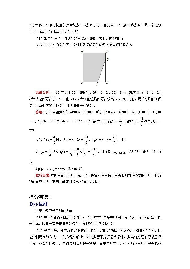 人教版7下数学 第8章 复习与测试 方程思想与方程组   教案03