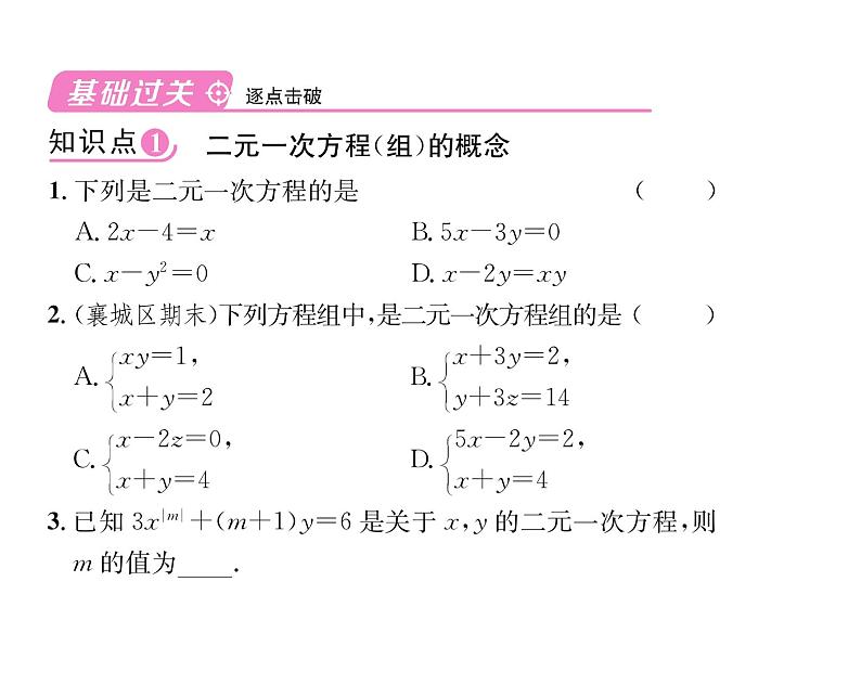 人教版七年级数学下第八章二元一次方程组8.1 二元一次方程组课时训练课件PPT第7页