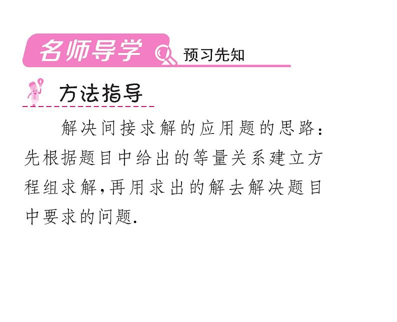 人教版七年级数学下第八章二元一次方程组8.3 实际问题与二元一次方程组 第2课时 图表信息问题与几何图形问题课时训练课件PPT02