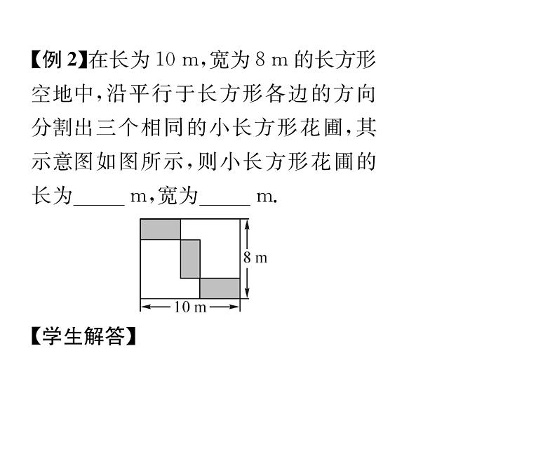 人教版七年级数学下第八章二元一次方程组8.3 实际问题与二元一次方程组 第2课时 图表信息问题与几何图形问题课时训练课件PPT06