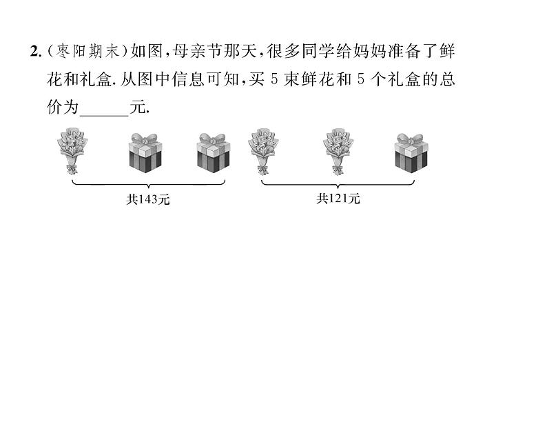 人教版七年级数学下第八章二元一次方程组8.3 实际问题与二元一次方程组 第2课时 图表信息问题与几何图形问题课时训练课件PPT08