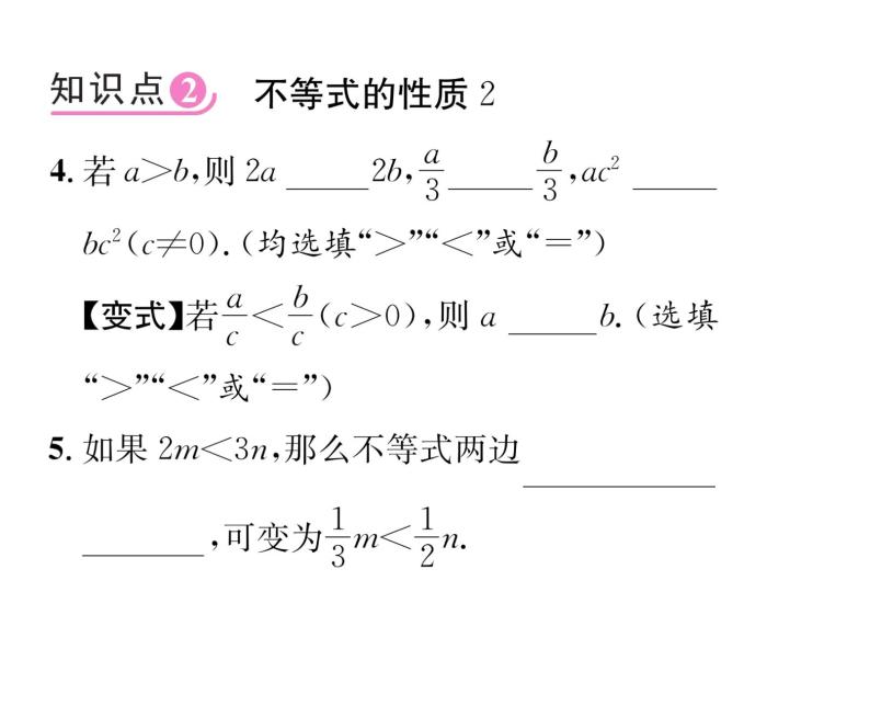 人教版七年级数学下第九章不等式与不等式组9.1.2　不等式的性质　第1课时　不等式的性质课时训练课件PPT05