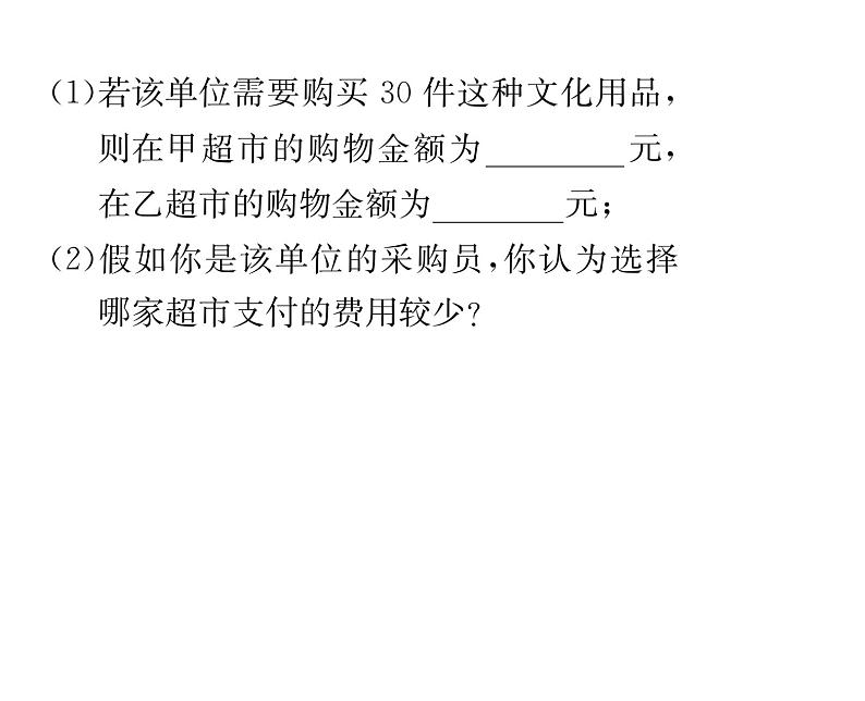 人教版七年级数学下第九章不等式与不等式组9.2 一元一次不等式 第3课时 利用一元一次不等式解决方案设计问题课时训练课件PPT第5页