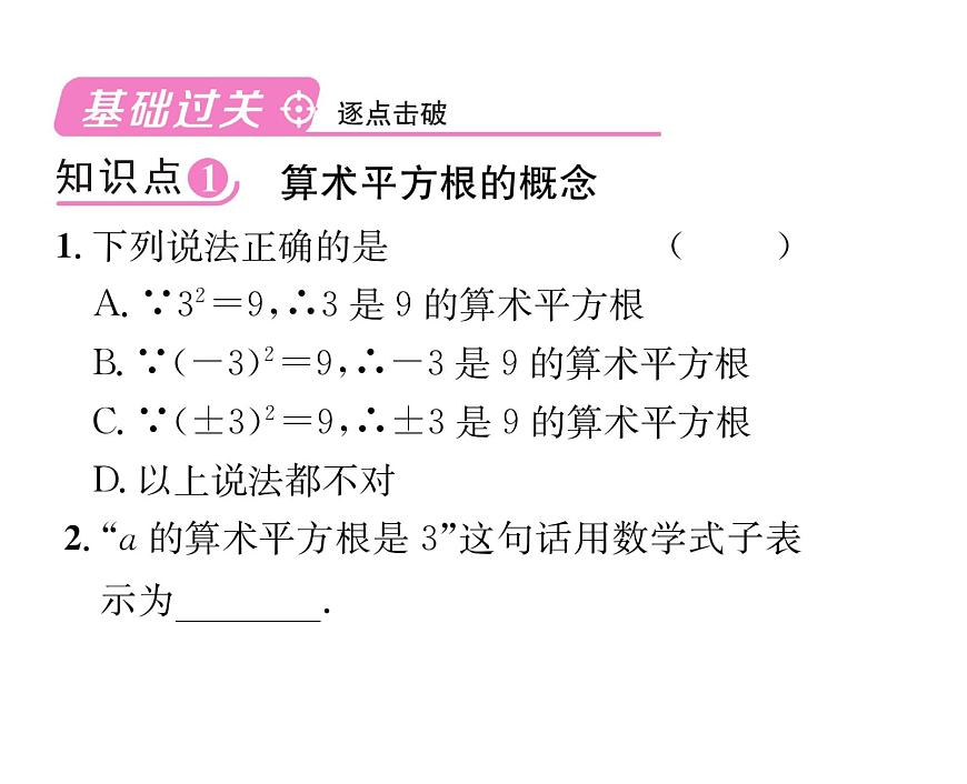 人教版七年級(jí)數(shù)學(xué)下第六章實(shí)數(shù)6.1 平方根 第1課時(shí) 算術(shù)平方根課時(shí)訓(xùn)練課件PPT第2頁(yè)