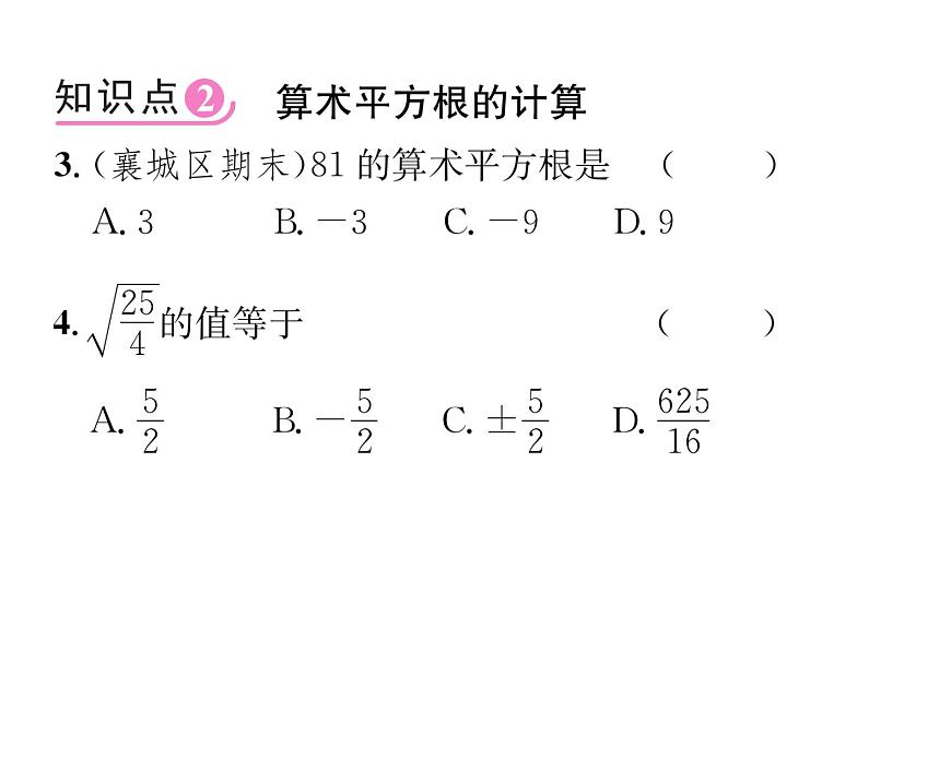 人教版七年級(jí)數(shù)學(xué)下第六章實(shí)數(shù)6.1 平方根 第1課時(shí) 算術(shù)平方根課時(shí)訓(xùn)練課件PPT第3頁(yè)