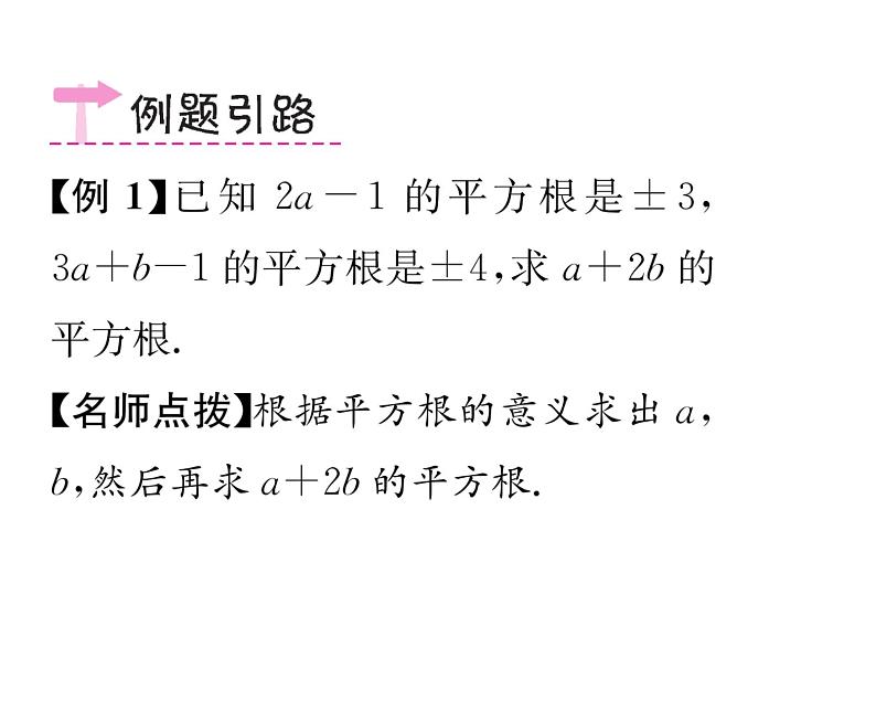 人教版七年级数学下第六章实数6.1 平方根 第3课时 平方根课时训练课件PPT第5页