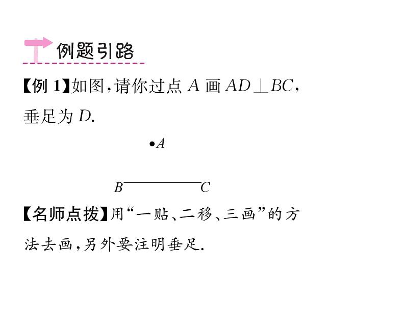 人教版七年级数学下第五章相交线与平行线5.1.2垂线第1课时垂线课时训练课件PPT第3页