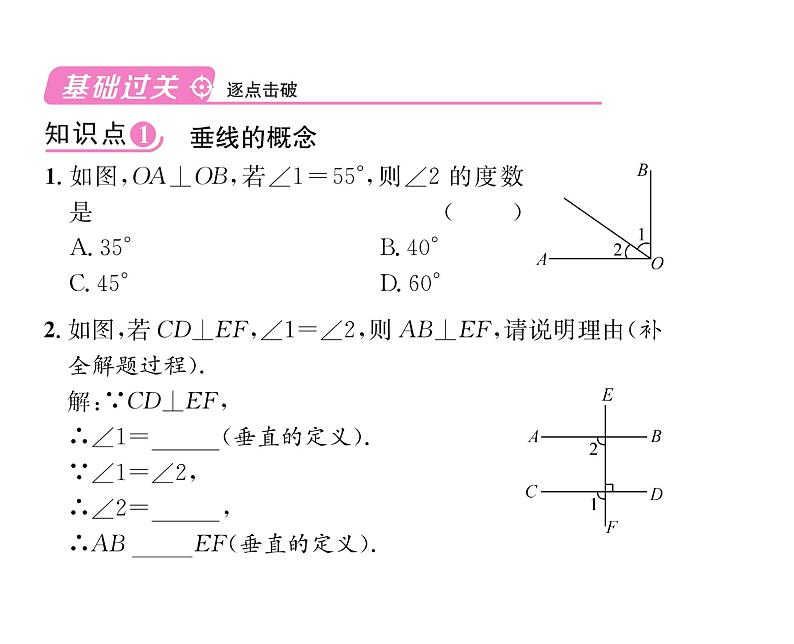 人教版七年级数学下第五章相交线与平行线5.1.2垂线第1课时垂线课时训练课件PPT第6页
