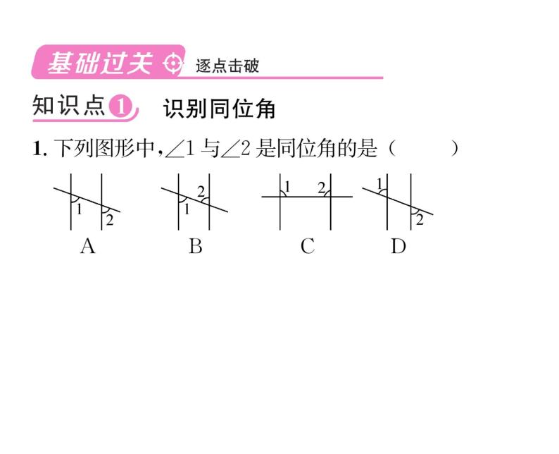 人教版七年级数学下第五章相交线与平行线5.1.3同位角、内错角、同旁内角课时训练课件PPT02