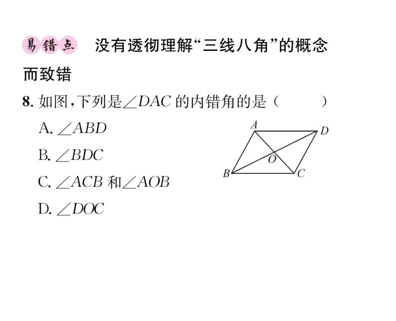 人教版七年级数学下第五章相交线与平行线5.1.3同位角、内错角、同旁内角课时训练课件PPT08