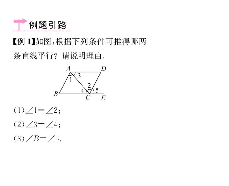 人教版七年级数学下第五章相交线与平行线5.2.2平行线的判定课时训练课件PPT第3页