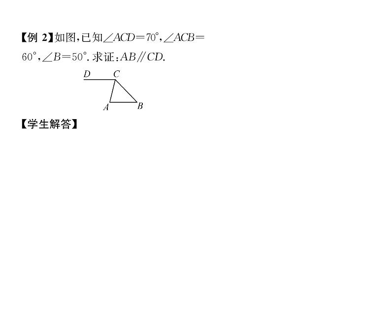 人教版七年级数学下第五章相交线与平行线5.2.2平行线的判定课时训练课件PPT第5页