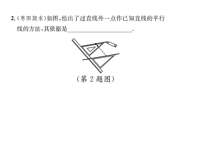 人教版七年级数学下第五章相交线与平行线5.2.2平行线的判定课时训练课件PPT第7页