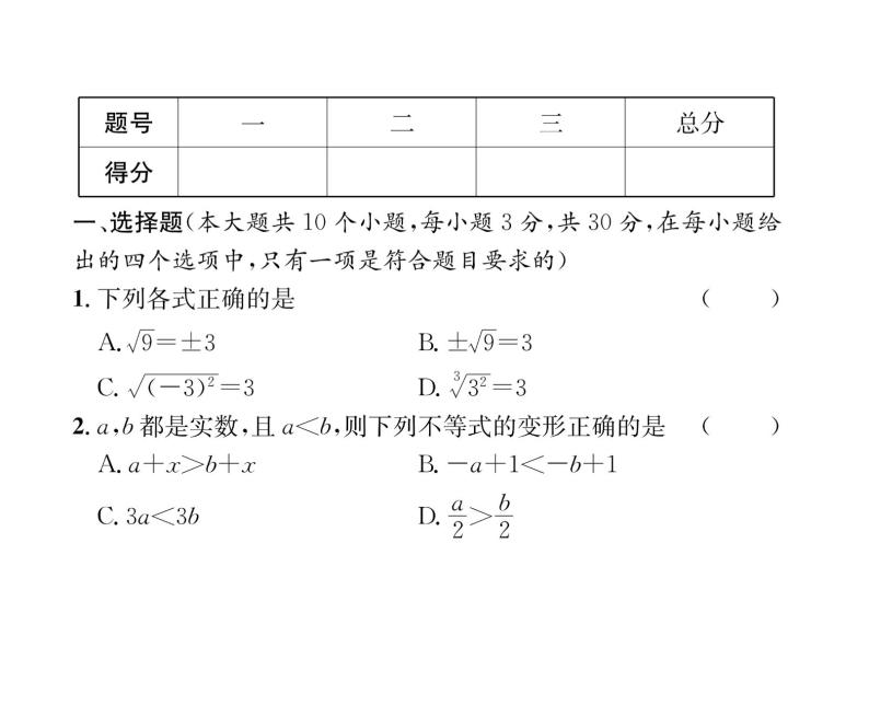 人教版七年级数学下期末综合评价课时训练课件PPT02