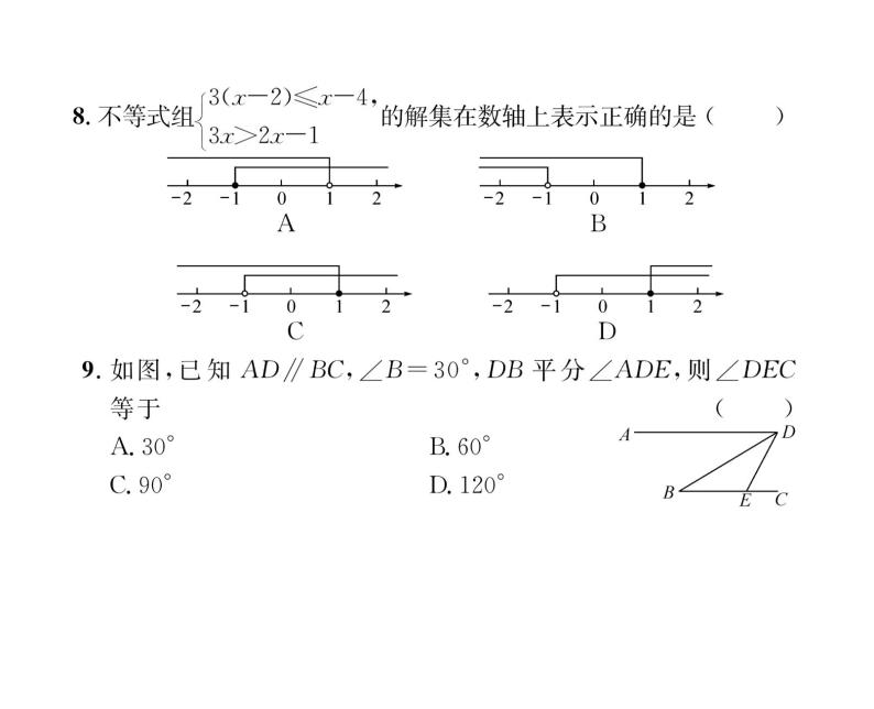 人教版七年级数学下期末综合评价课时训练课件PPT05