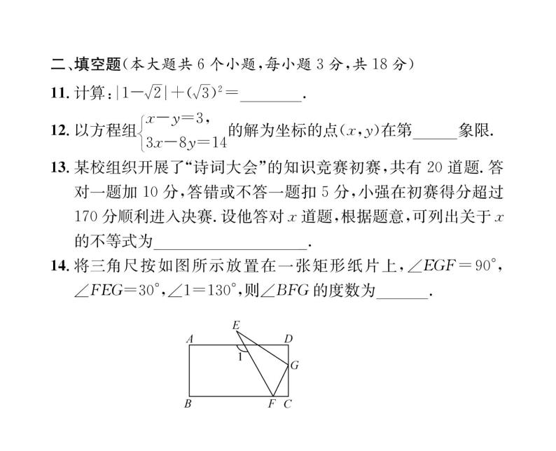 人教版七年级数学下期末综合评价课时训练课件PPT07