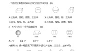 初中数学北师大版七年级上册1.1 生活中的立体图形巩固练习