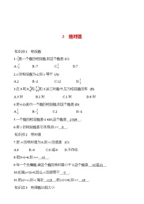 北师大版七年级上册2.3 绝对值当堂检测题