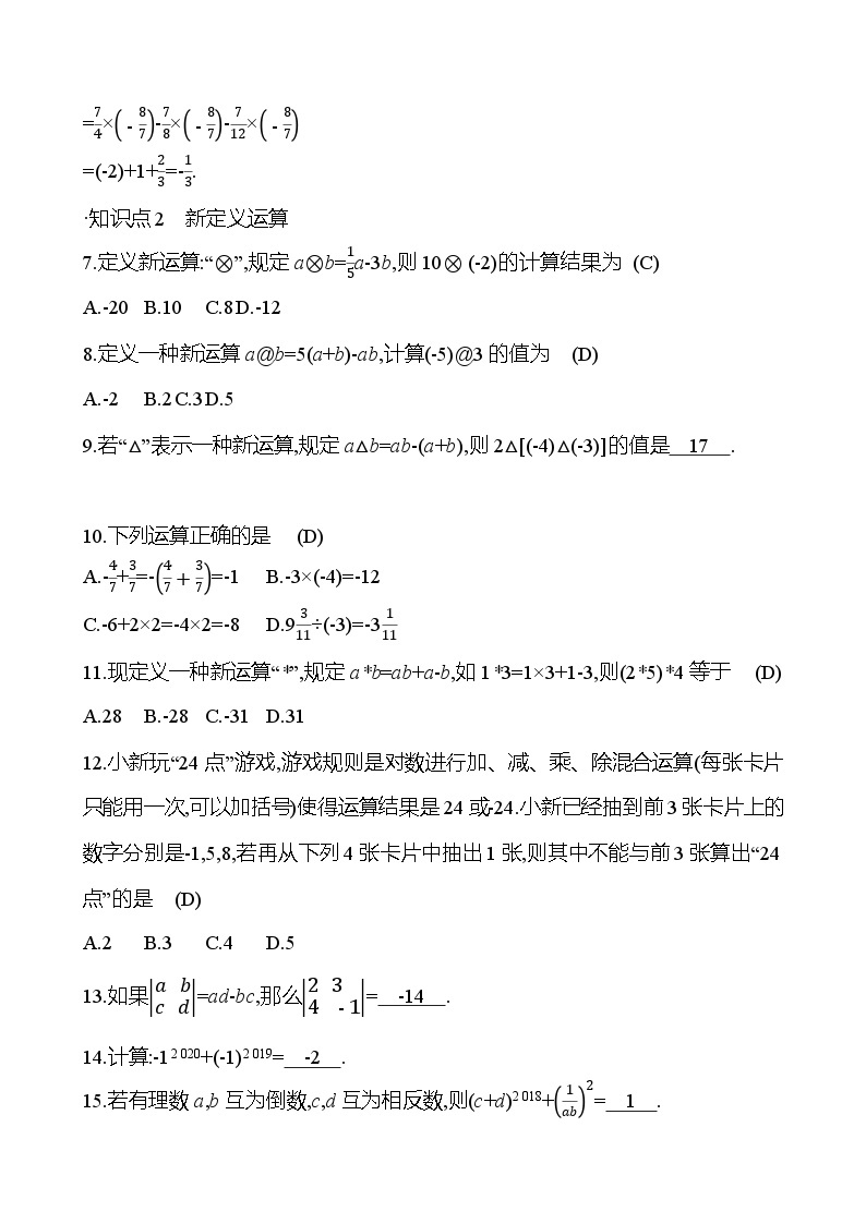 第二章　11　有理数的混合运算&12　用计算器进行运算 提分作业 2023-2024北师大版数学七年级上册02