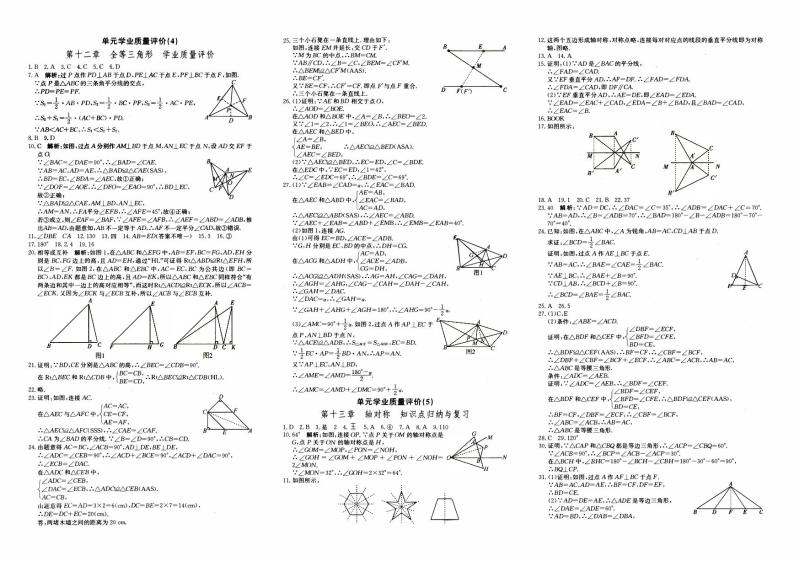 人教版八年级上册《数学》第十四章单元测试卷（整式的乘法与因式分解）（A卷）【内含参考答案】02