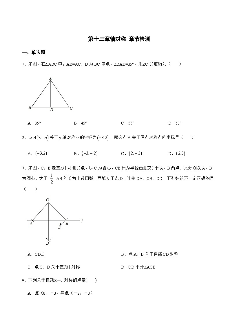 第十三章轴对称 章节检测(无答案)2023-2024学年 人教版数学八年级上册第1页