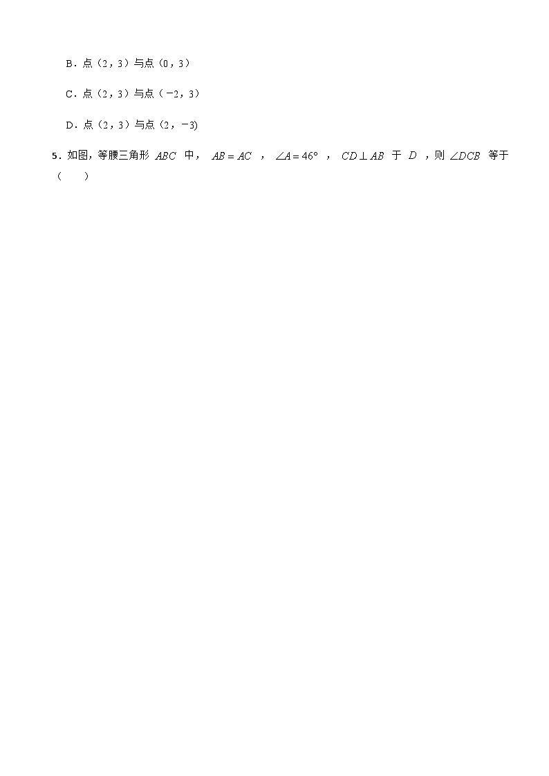 第十三章轴对称 章节检测(无答案)2023-2024学年 人教版数学八年级上册第2页