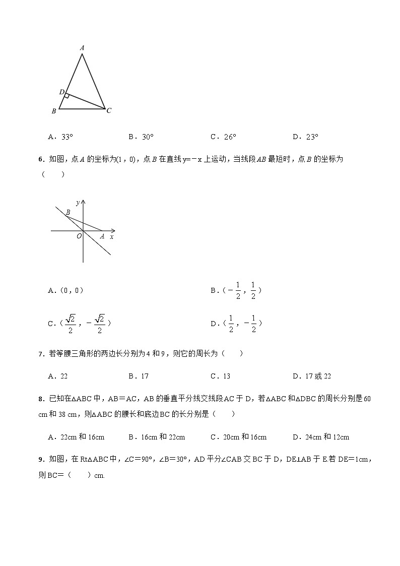 第十三章轴对称 章节检测(无答案)2023-2024学年 人教版数学八年级上册第3页