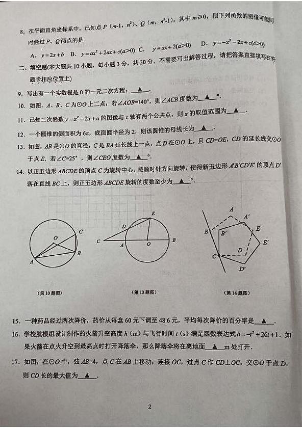 古浪县第七中学2022-2023学年第一学期期末考试九年级数学试卷第2页