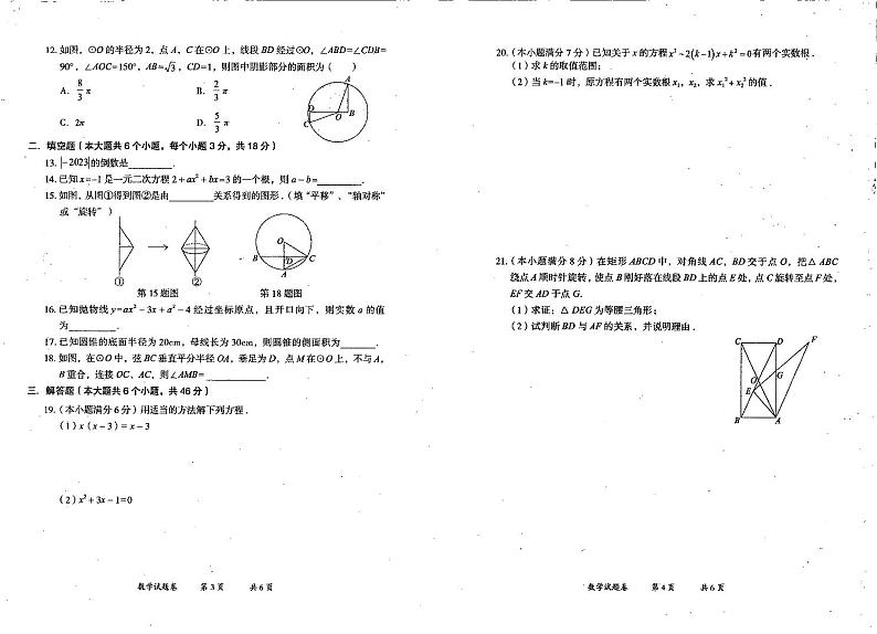 曲靖市2022-2023学年秋季学期期末考试九年级数学试题卷02