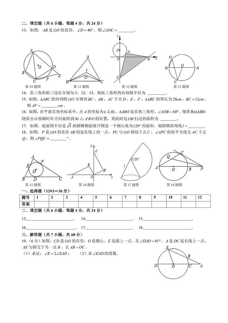 2023年长郡双语中学九年级10月23《圆》数学作业精选练习第2页
