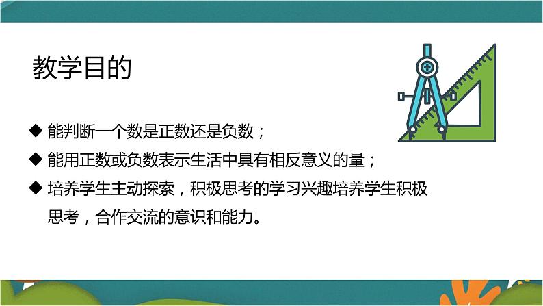 1.1 正数和负数-人教版数学七年级上册同步精品课件第3页